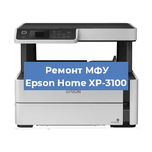 Ремонт МФУ Epson Home XP-3100 в Самаре